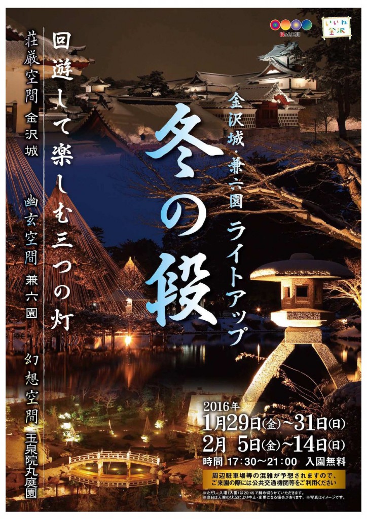 金沢城 兼六園ライトアップ始まる まちのり 金沢市公共シェアサイクル