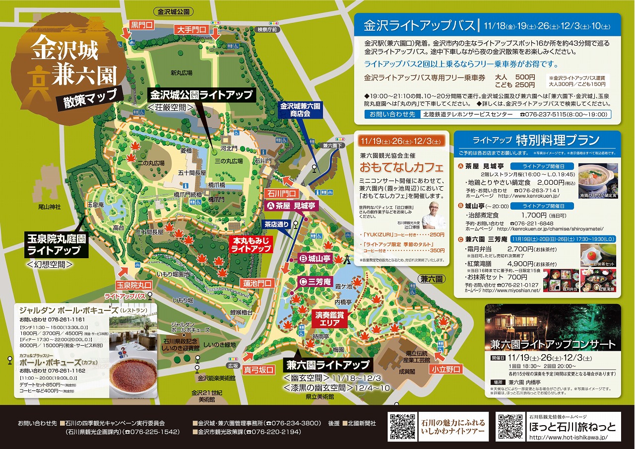 本日より兼六園ライトアップスタート まちのり 金沢市公共シェアサイクル