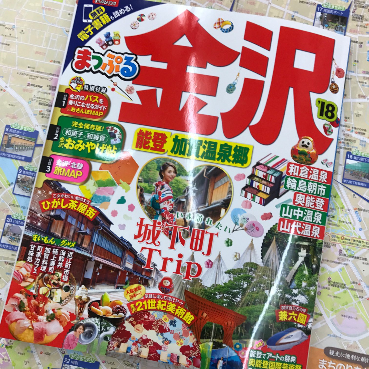 まっぷる金沢 18 まちのり 金沢市公共シェアサイクル