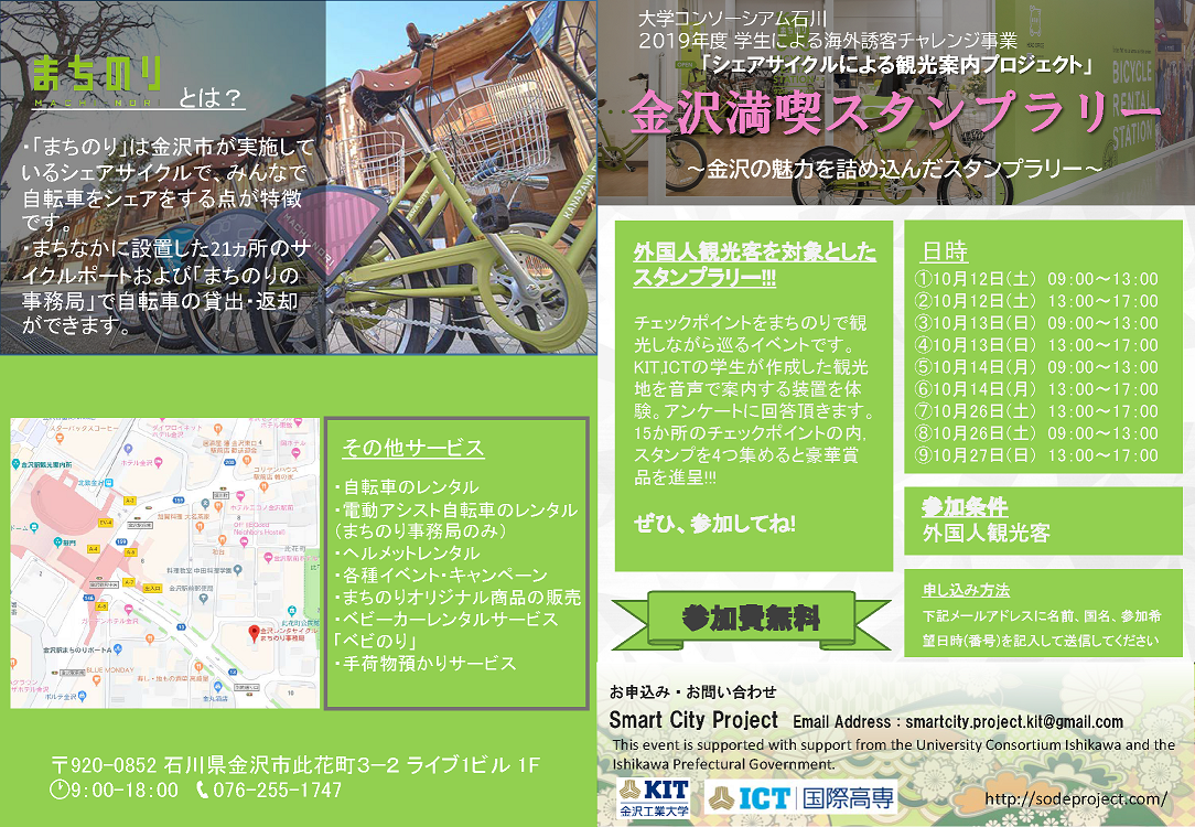 まちのりで金沢英語案内 まちのり 金沢市公共シェアサイクル